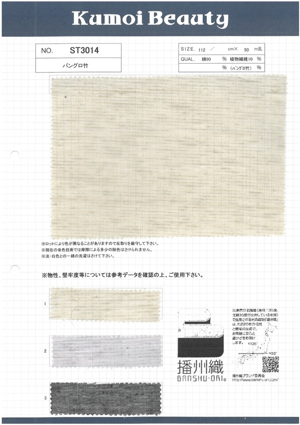 ST3014 Banglo Bamboo (Banshu Weave)[Textile / Fabric] Kumoi Beauty (Chubu Velveteen Corduroy)