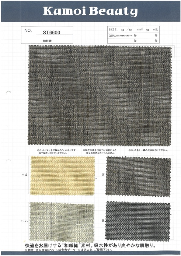 ST6600 Washi Weaving[Textile / Fabric] Kumoi Beauty