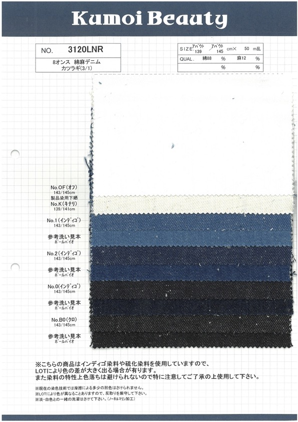 3120LNR 8 Oz Linen Denim Drill(3/1)[Textile / Fabric] Kumoi Beauty (Chubu Velveteen Corduroy)