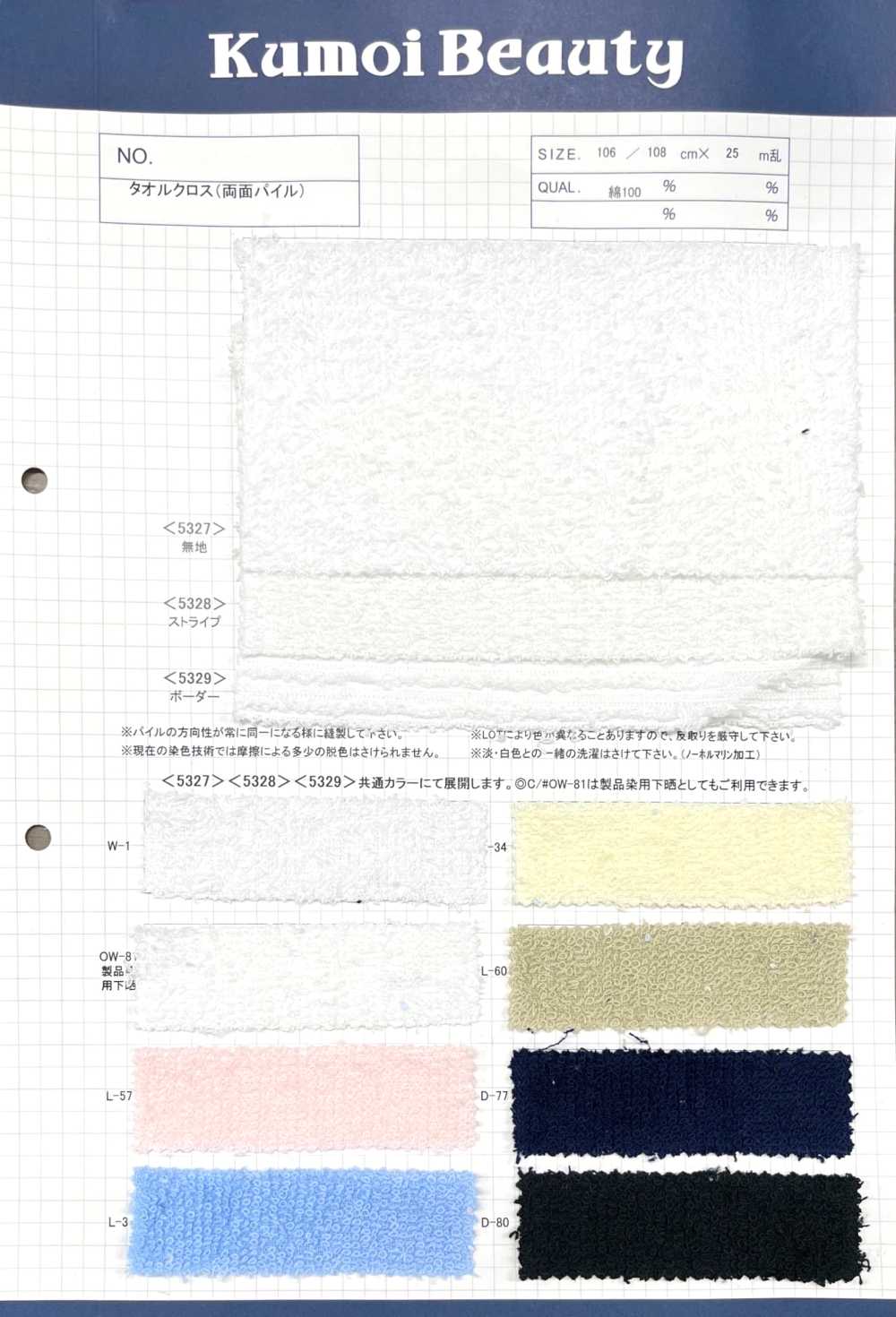 5327 Cotton Towel Cloth (Double-sided Pile) No Pattern[Textile / Fabric] Kumoi Beauty (Chubu Velveteen Corduroy)