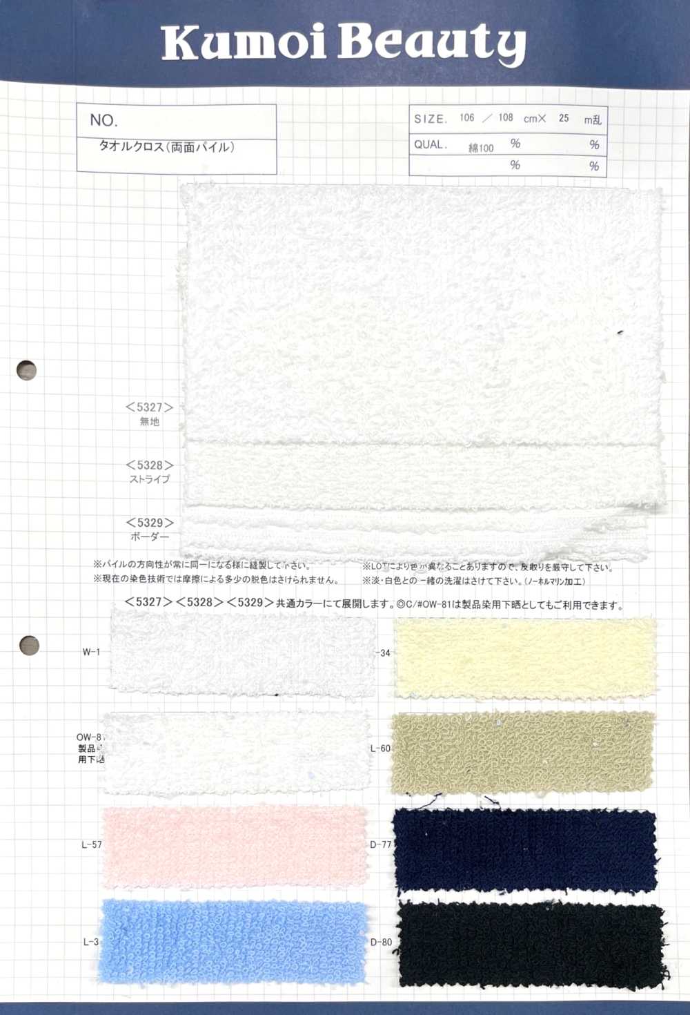5329 Cotton Towel Cloth (Double-sided Pile) Horizontal Stripes[Textile / Fabric] Kumoi Beauty