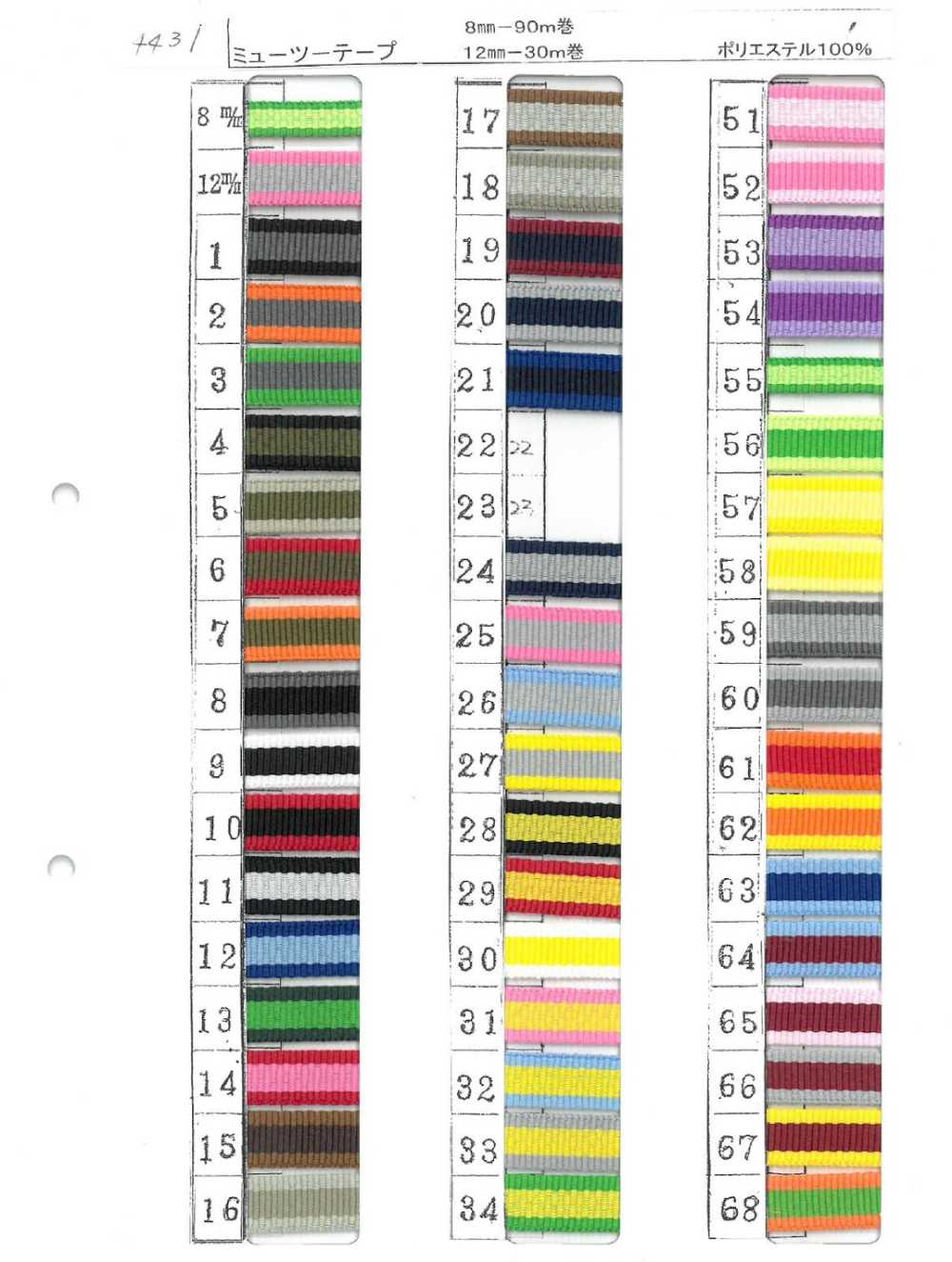 4431 Striped Grosgrain Tape[Ribbon Tape Cord] ROSE BRAND(Marushin)