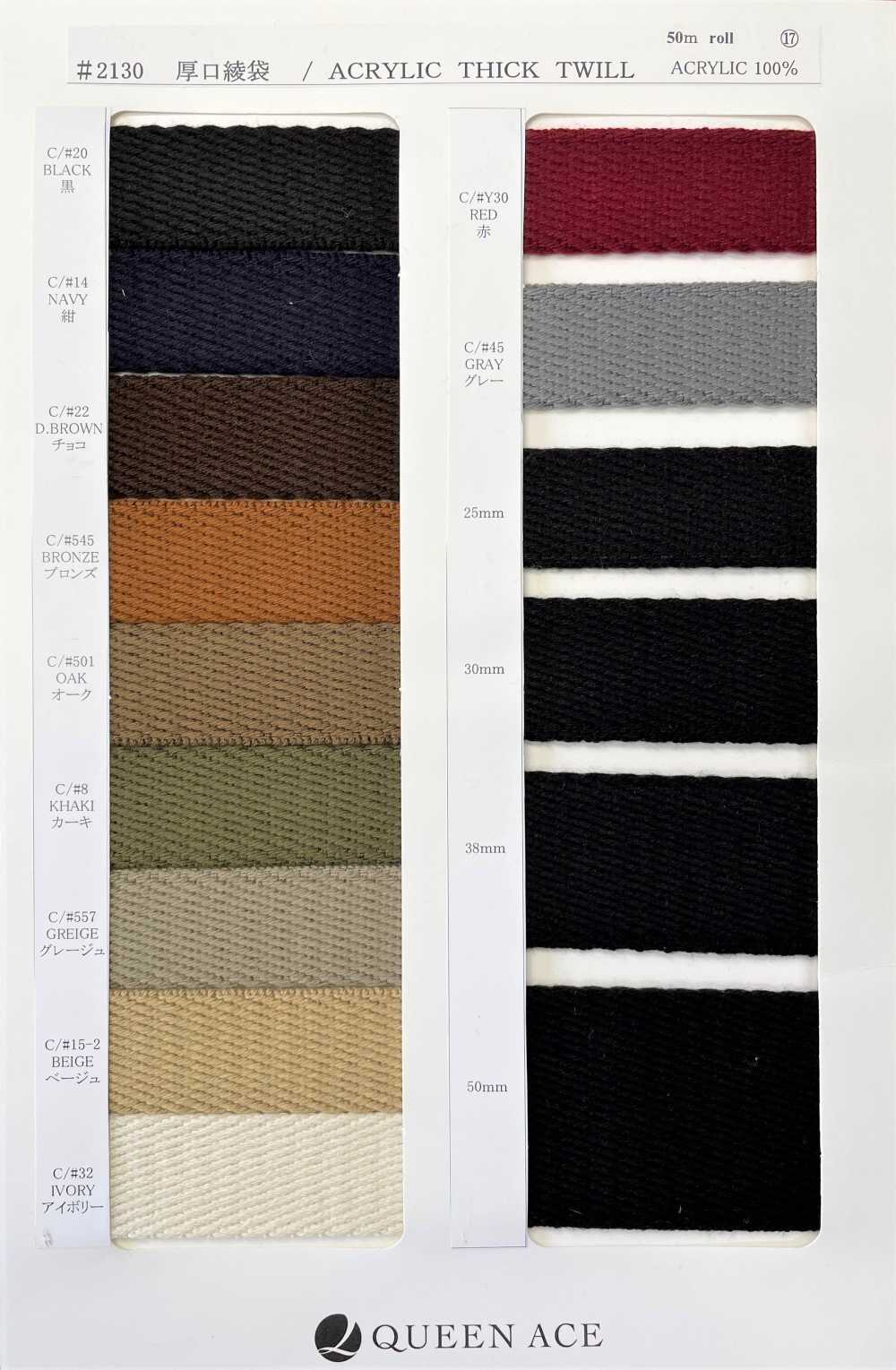 2130 Thick Twill Bag[Ribbon Tape Cord] QUEEN ACE (Kasai)