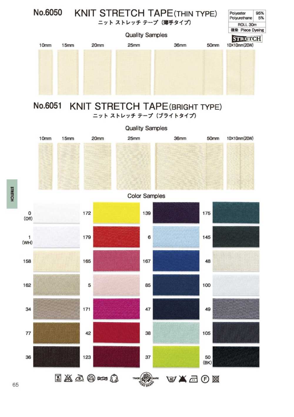 6050 Knit Stretch Tape[Ribbon Tape Cord] ROSE BRAND(Marushin)