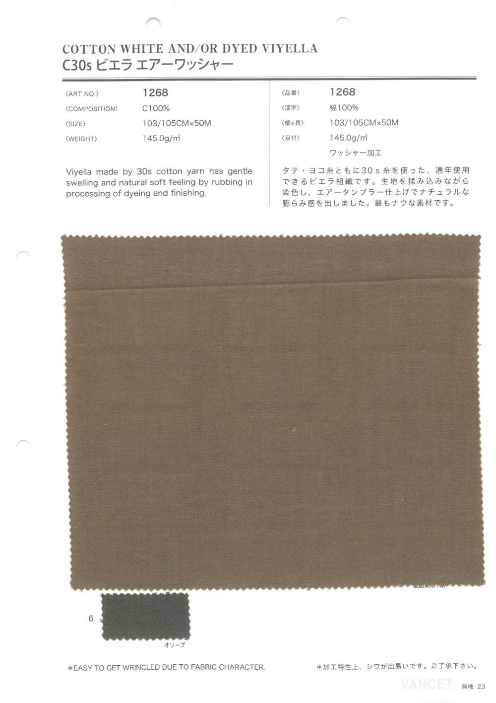 1268 C30 Thread Viyella Air Washer Processing[Textile / Fabric] VANCET