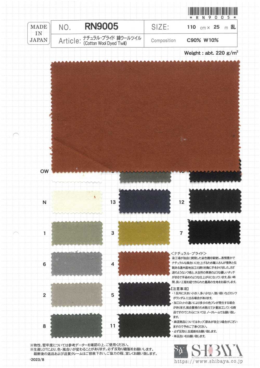 RN9005 Natural Pride Cotton Wool Twill[Textile / Fabric] SHIBAYA