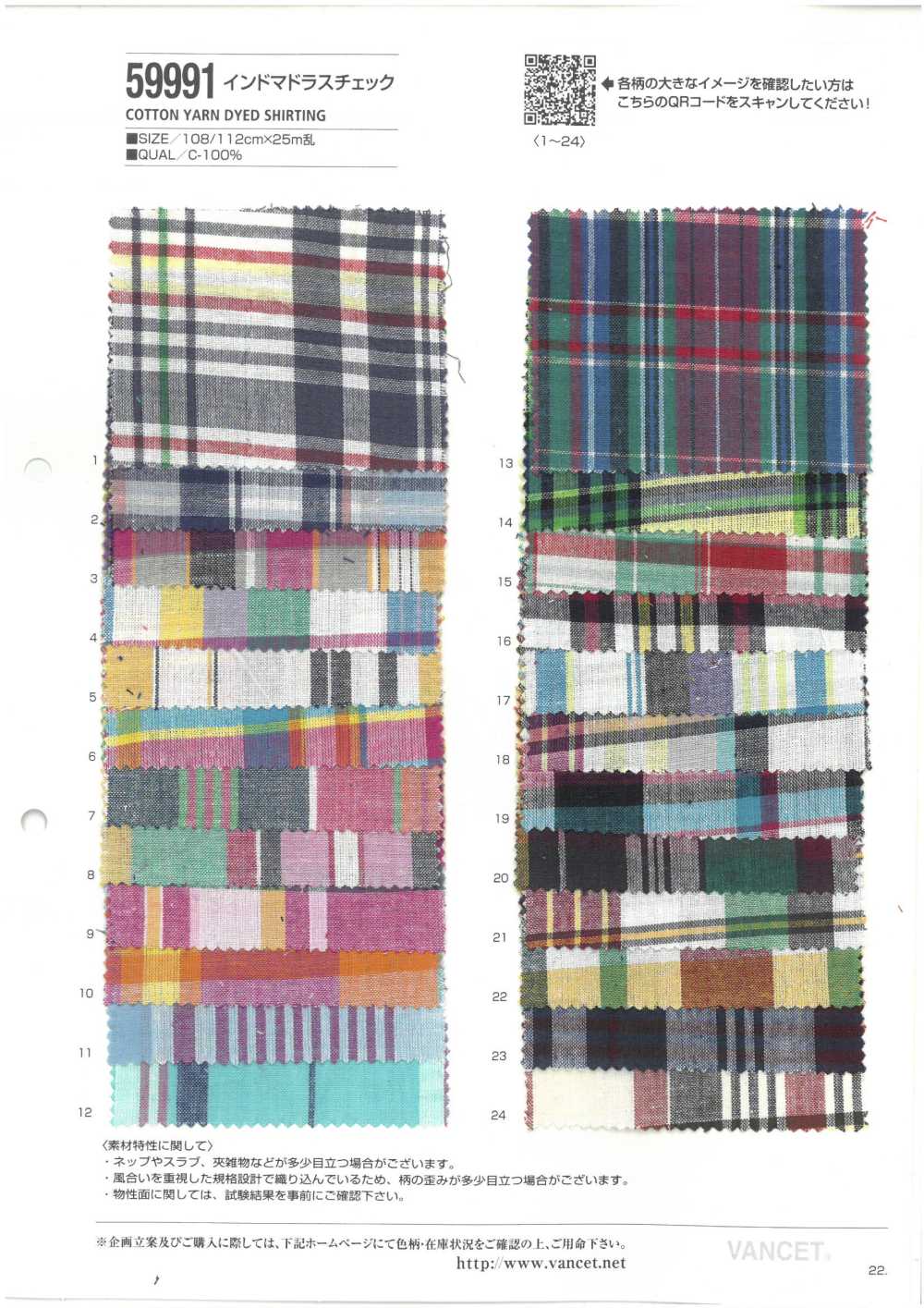 59991 India Madras Check[Textile / Fabric] VANCET