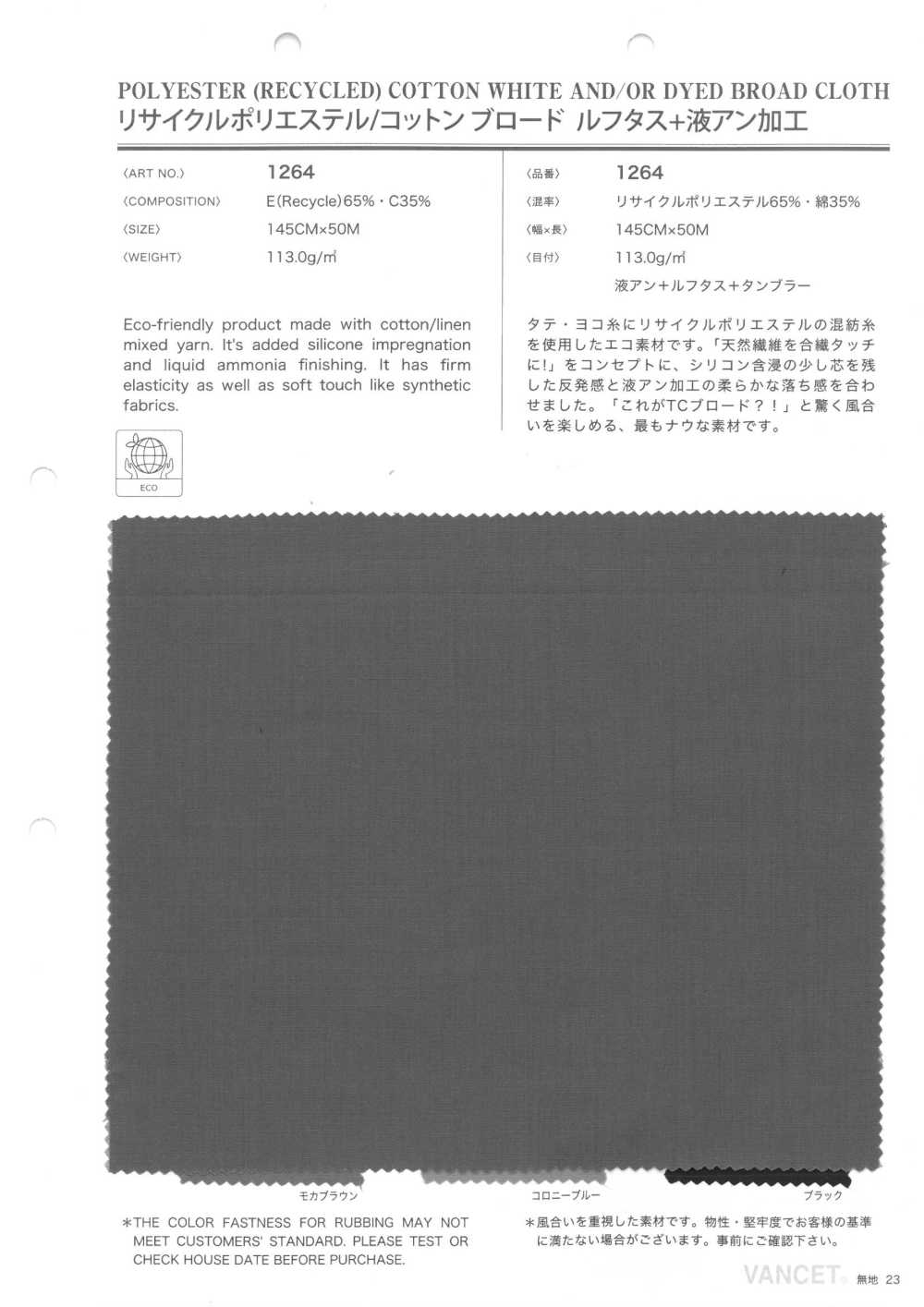 1264 Recycled Polyester/cotton Broadcloth Ruftas + Liquid Ammonia Mercerization Processing[Textile / Fabric] VANCET