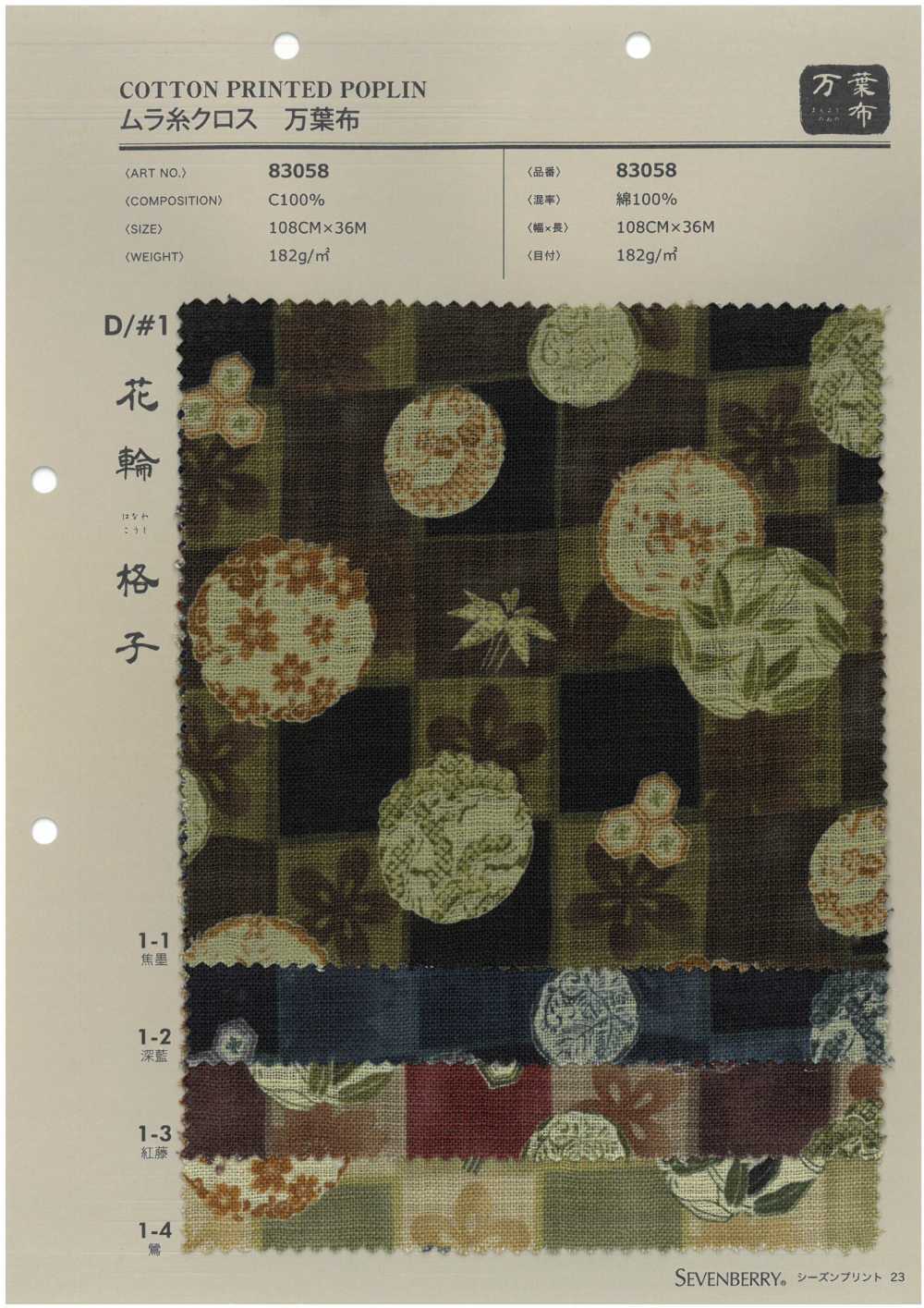 83058 Uneven Thread Cloth Manyofu Garland Lattice[Textile / Fabric] VANCET