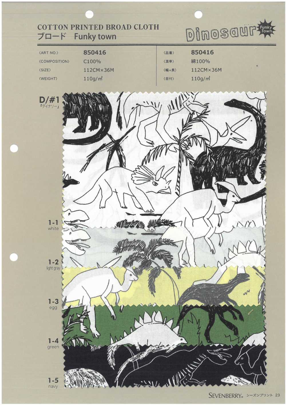 850416 Broadcloth Funkytown Dinosaur[Textile / Fabric] VANCET