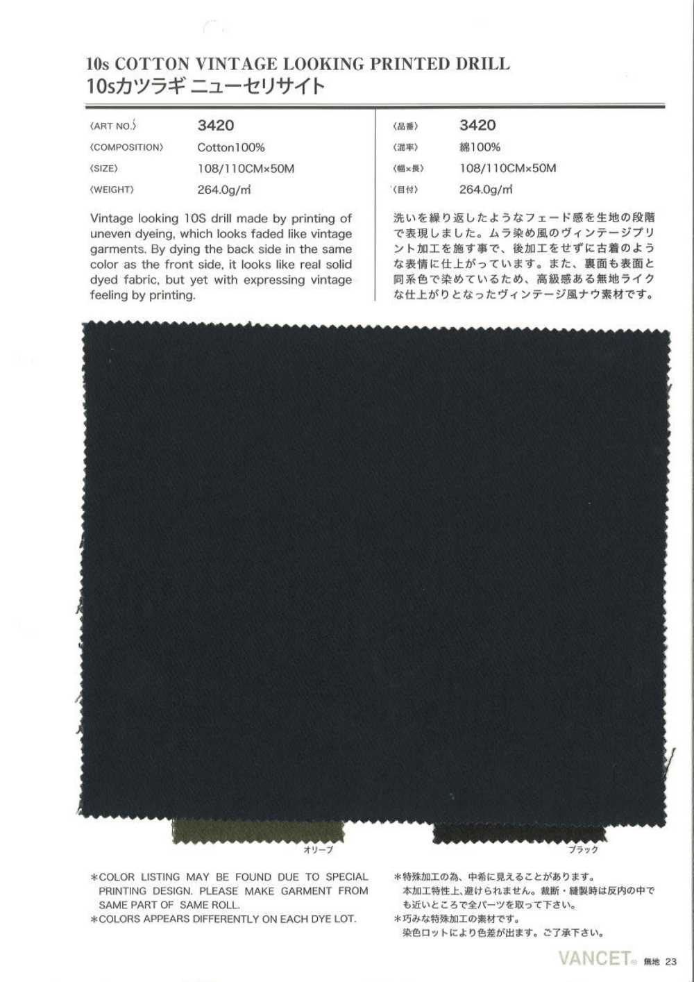 3420 10 Thread Drill New Serisite[Textile / Fabric] VANCET
