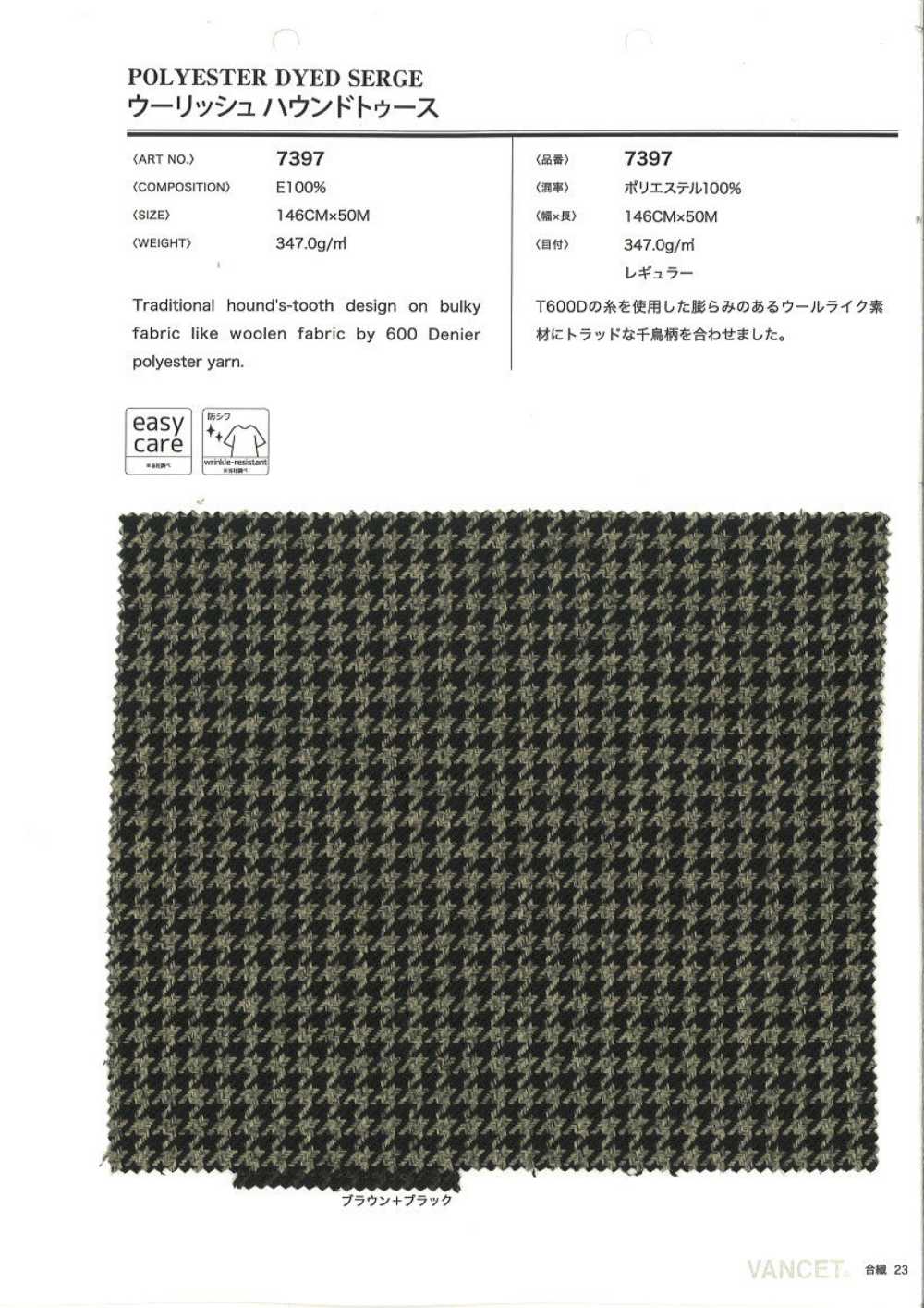 7397 Woolish Handtooth[Textile / Fabric] VANCET