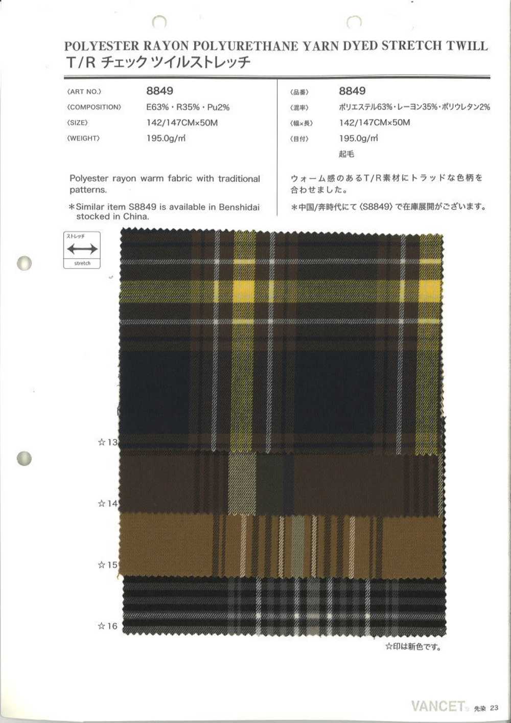 8849 T/R Check Twill Stretch[Textile / Fabric] VANCET