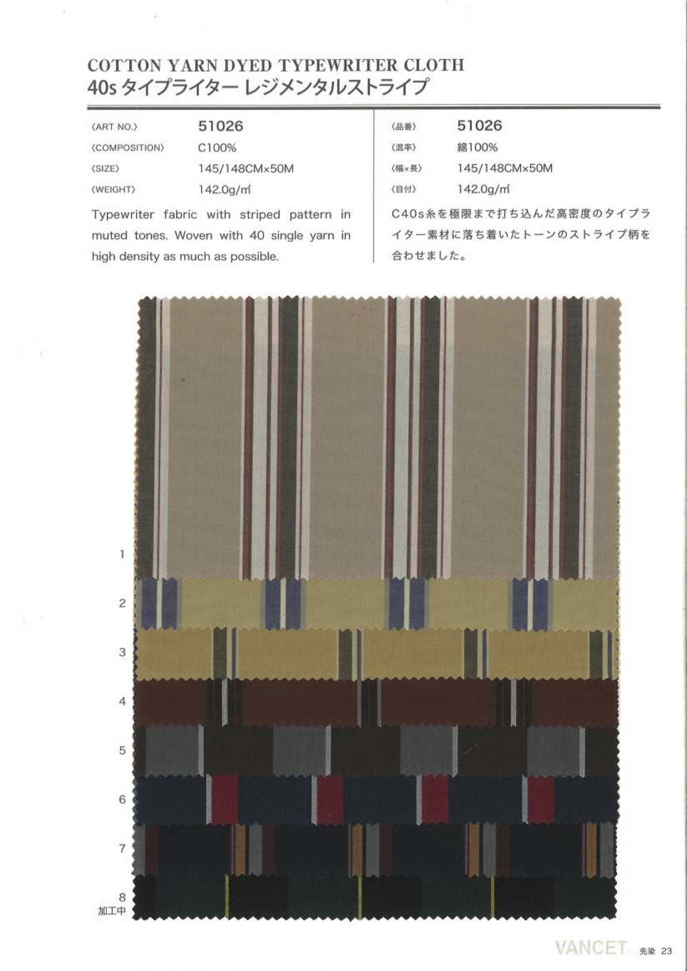 51026 40 Single Thread Typewritter Cloth Regimental Stripes[Textile / Fabric] VANCET