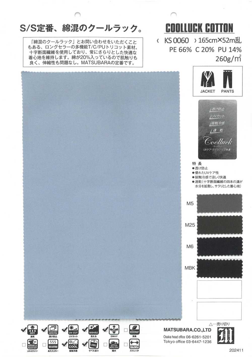 KS0060 COOLLUCK COTTON[Textile / Fabric] Matsubara