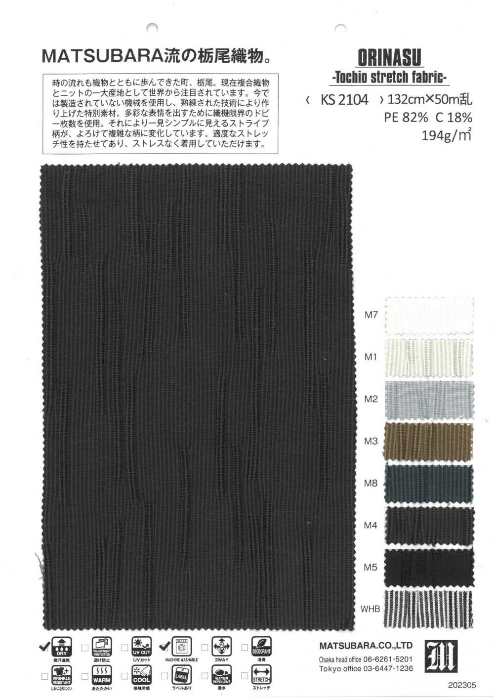KS2104 ORINASU -Tochio Stretch Fabric-[Textile / Fabric] Matsubara
