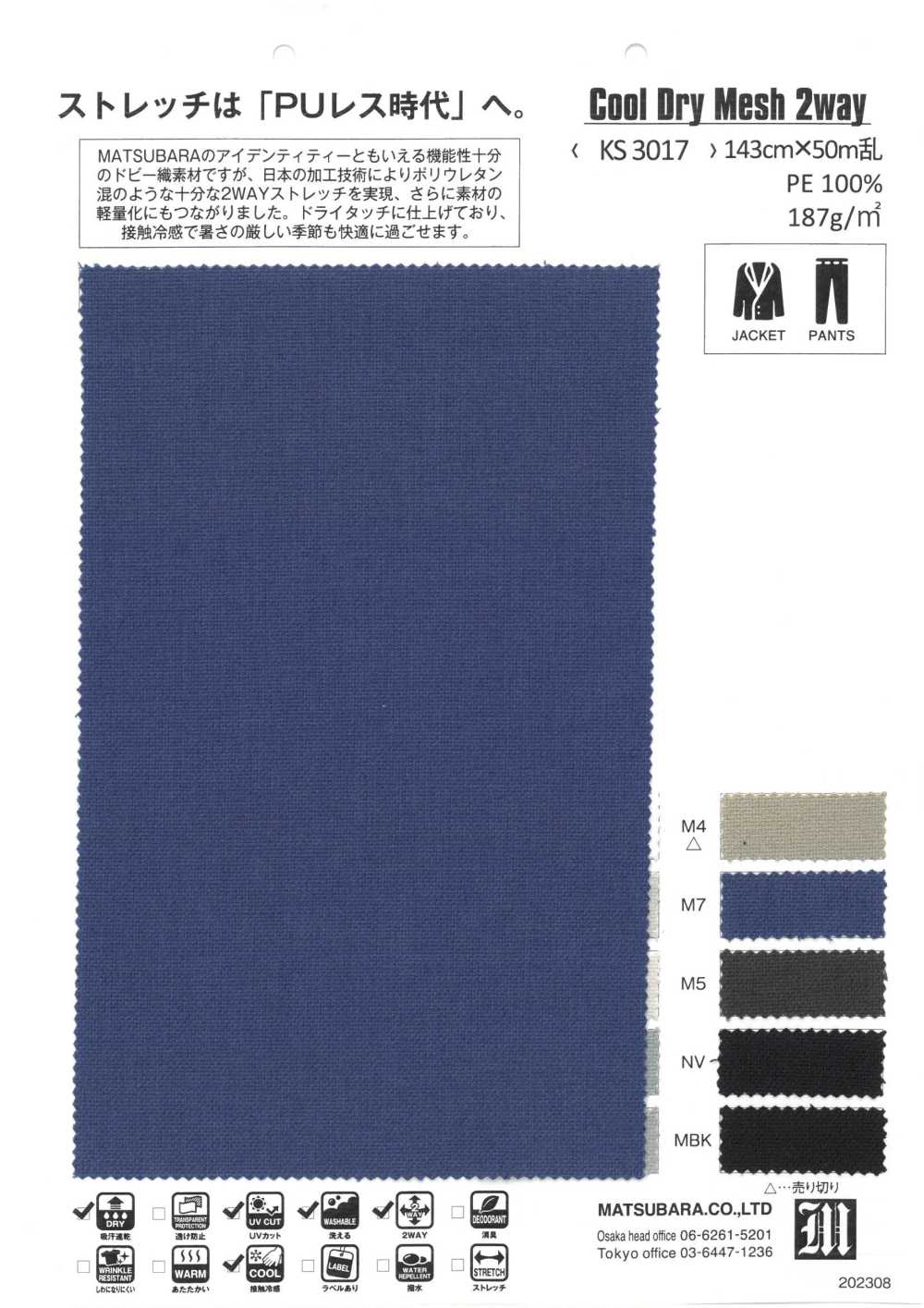 KS3017 COOL DRY MESH 2WAY[Textile / Fabric] Matsubara