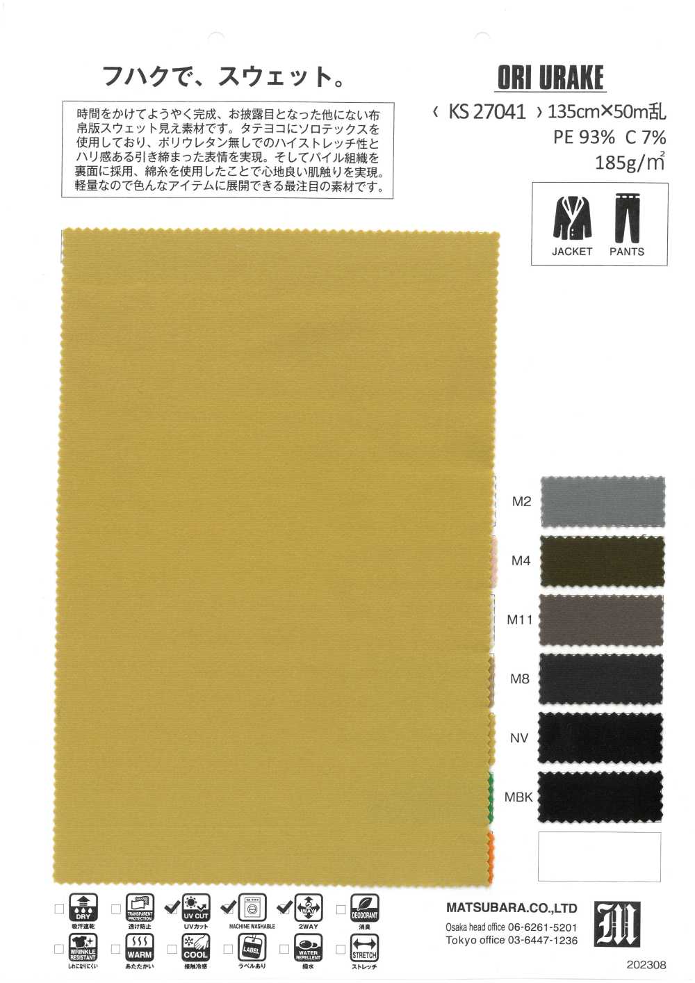 KS27041 ORI URAKE[Textile / Fabric] Matsubara