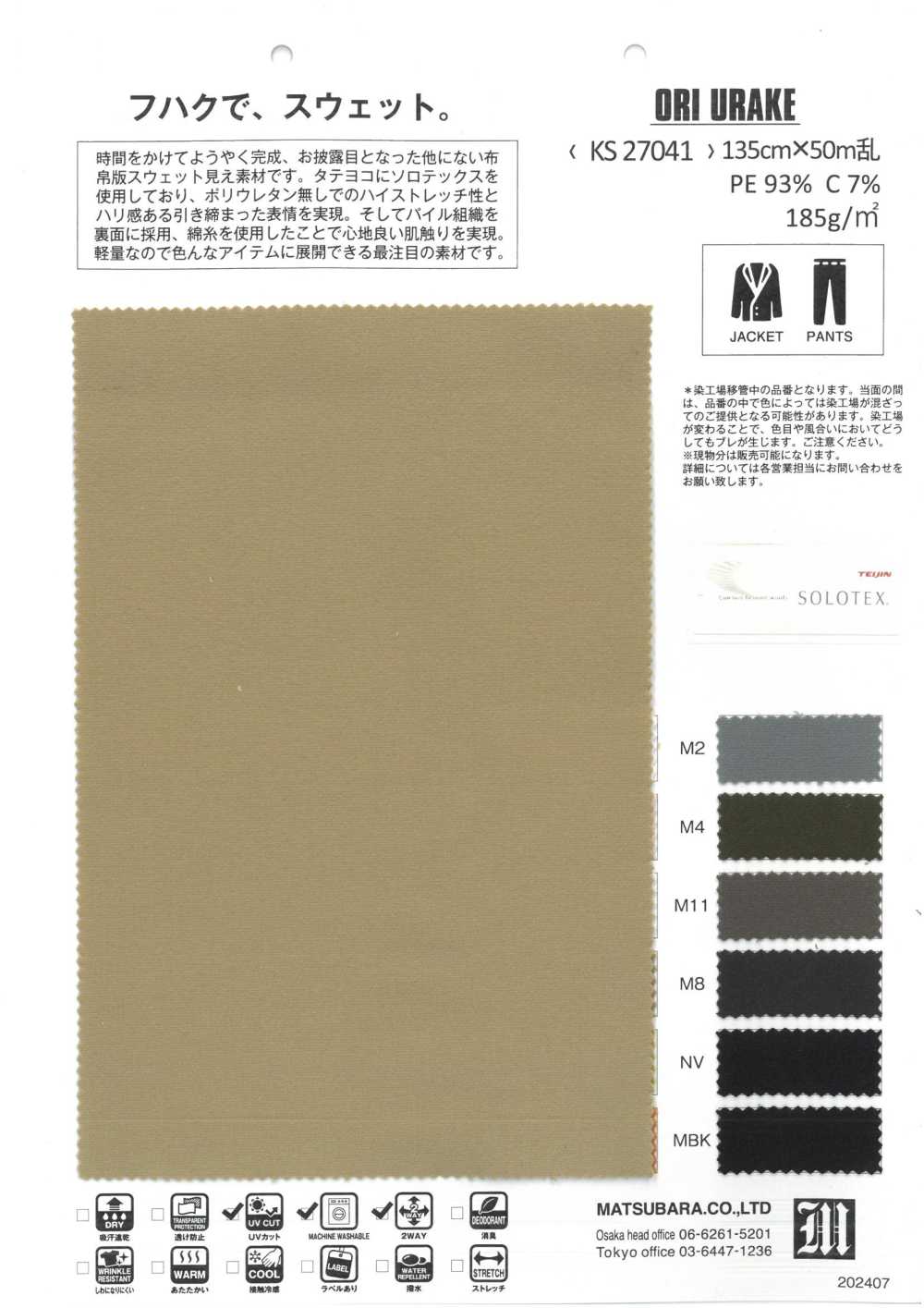 KS27041 ORI URAKE[Textile / Fabric] Matsubara