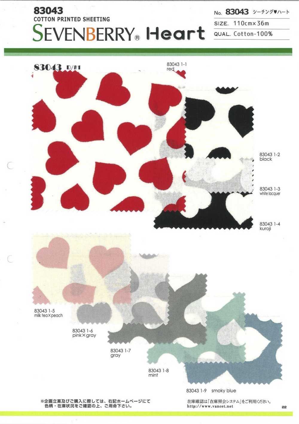 83043 Loomstate Heart[Textile / Fabric] VANCET
