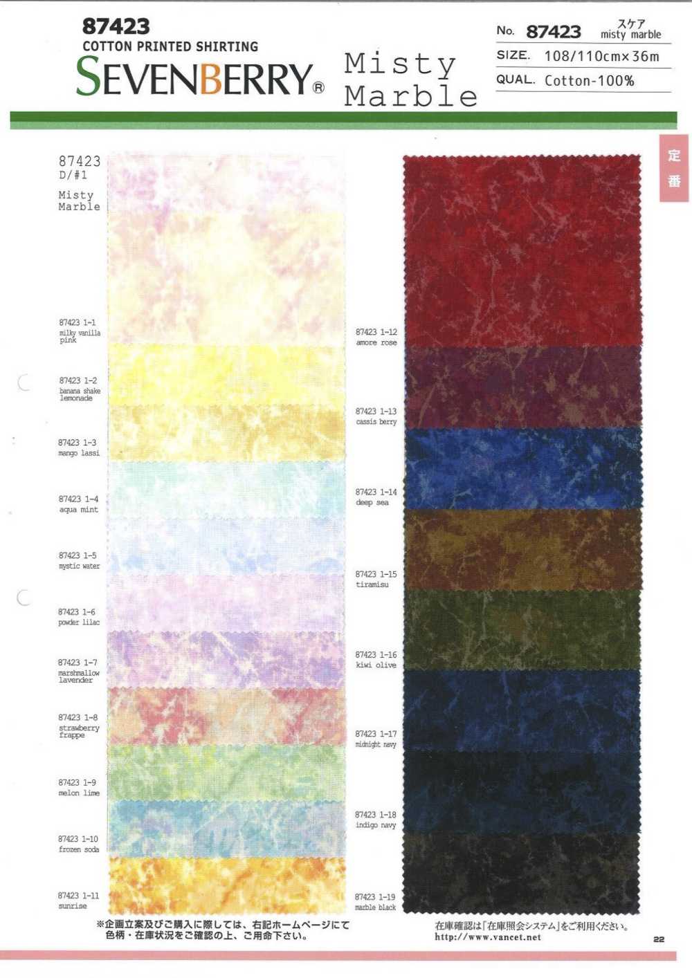 87423 Scarce Misty Marble[Textile / Fabric] VANCET