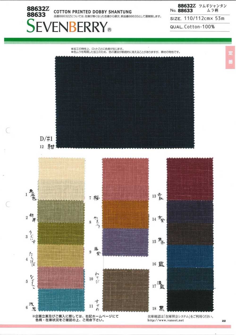 88633 Tsumugi Shantung Uneven Pattern[Textile / Fabric] VANCET