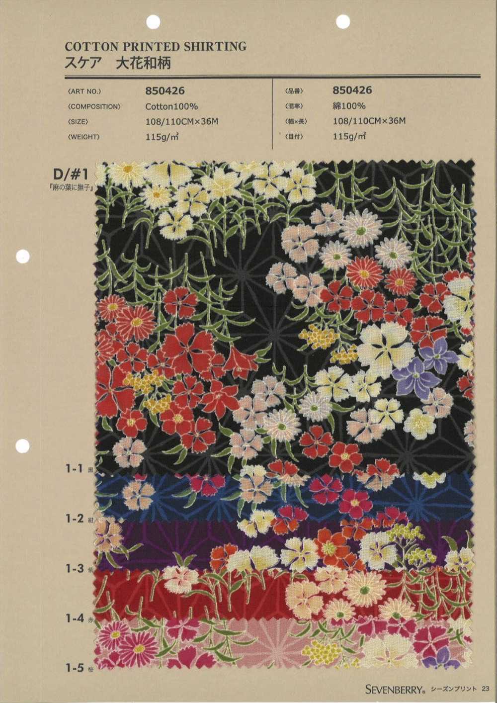 850426 SEVENBERRY® Large Japanese Scare Flower Lawn : Hemp Leaf And Pinks[Textile / Fabric] VANCET