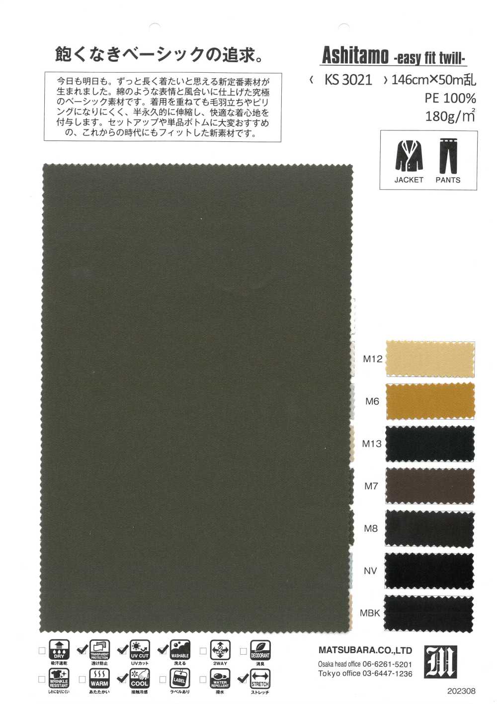 KS3021 Ashitamo -easy Fit Twill-[Textile / Fabric] Matsubara