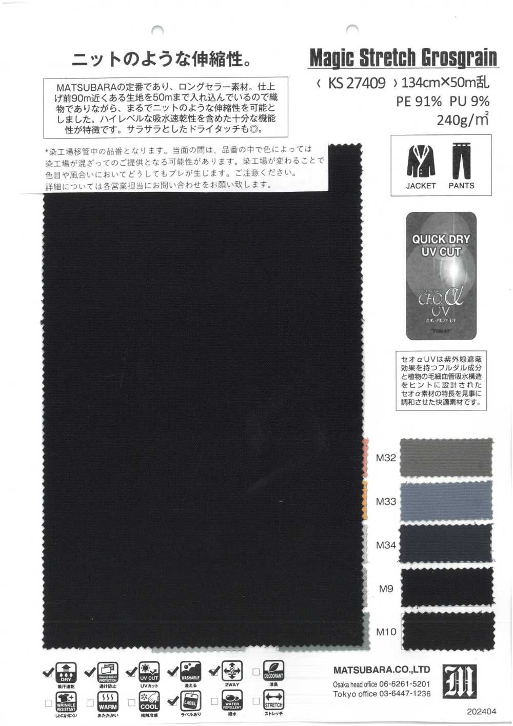 KS27409 Magic Stretch Grosgrain[Textile / Fabric] Matsubara