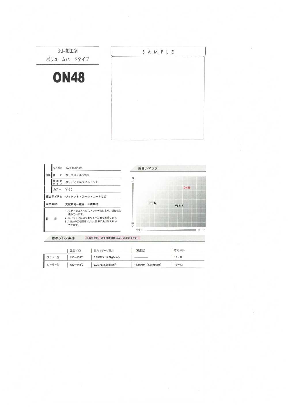 ON48 General-purpose Processed Thread Interlining Volume Hard Type Nittobo Advantex