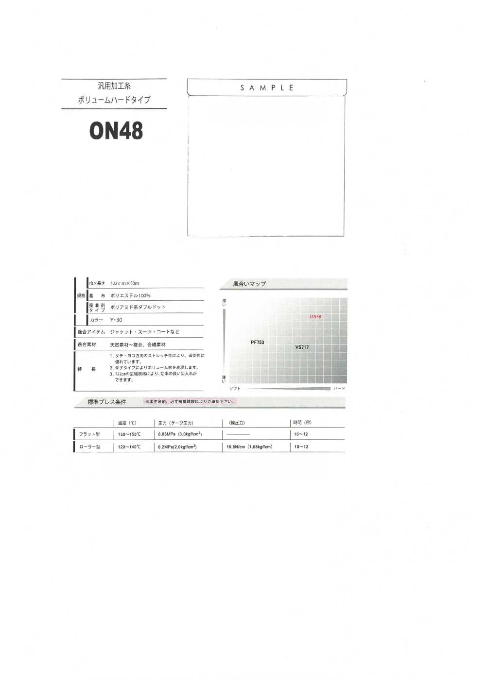 ON48 General-purpose Processed Thread Interlining Volume Hard Type Nittobo