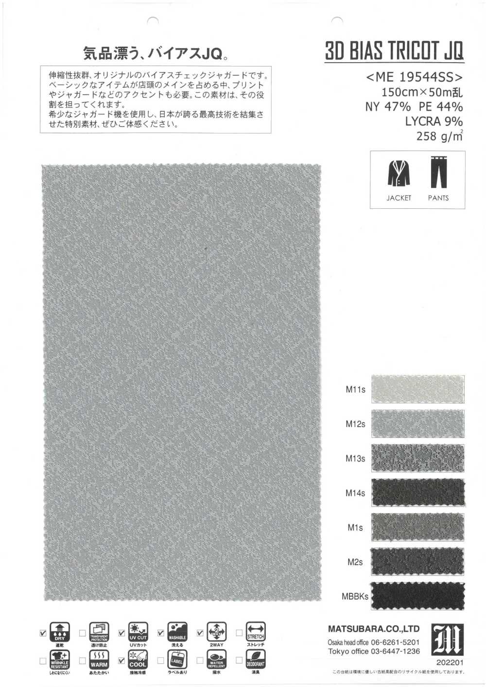 ME19544SS 3D BIAS TRICOT JQ[Textile / Fabric] Matsubara