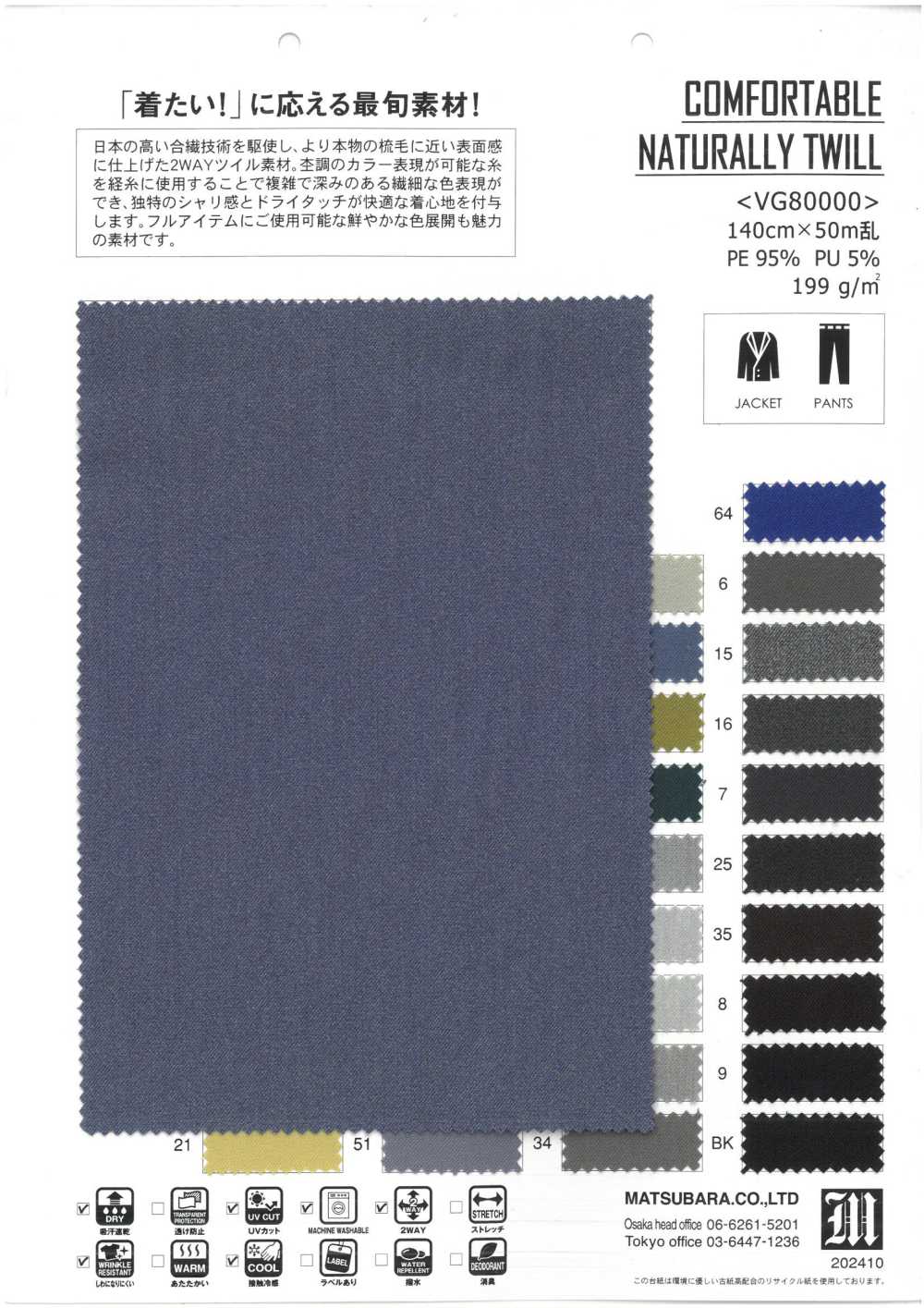 VG80000 COMFORTABLE NATURALLY TWILL[Textile / Fabric] Matsubara