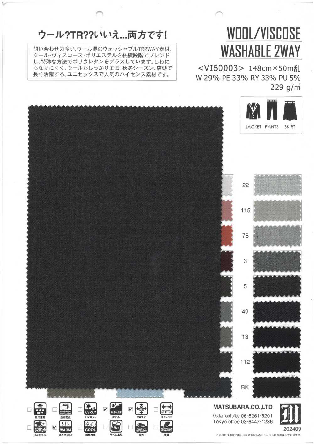 VI60003 WOOL/VISCOSE WASHABLE 2WAY[Textile / Fabric] Matsubara