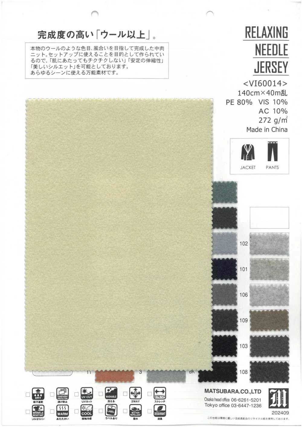 VI60014 RELAXING NEEDLE JERSEY[Textile / Fabric] Matsubara