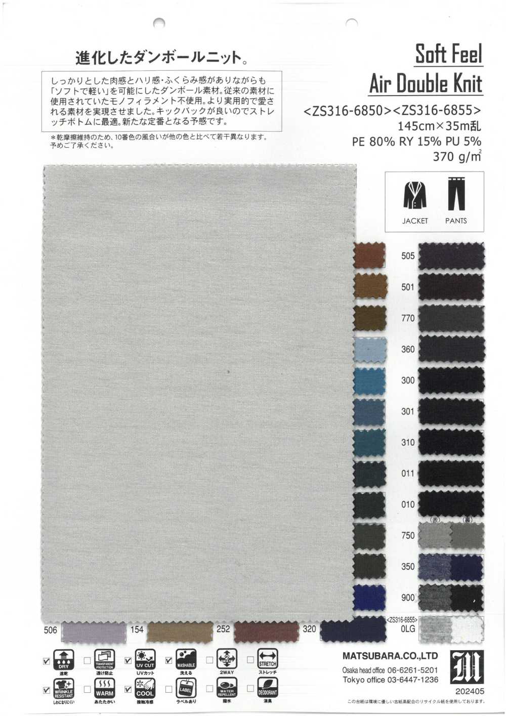 ZS316-6850 Soft Feel Air Double Knit[Textile / Fabric] Matsubara