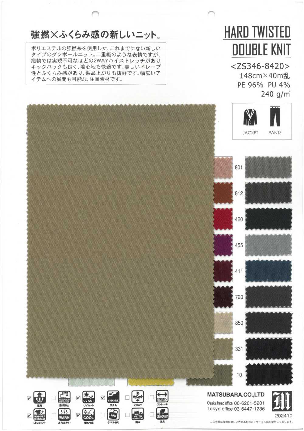 ZS346-8420 HARD TWISTED DOUBLE KNIT[Textile / Fabric] Matsubara