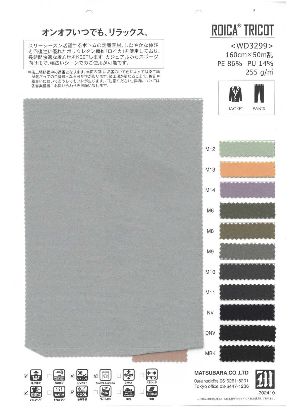 WD3299 ROICA® TRICOT[Textile / Fabric] Matsubara