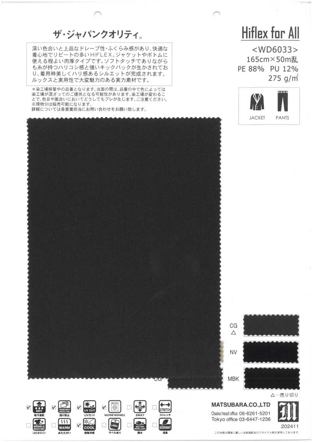 WD6033 Hiflex For All[Textile / Fabric] Matsubara