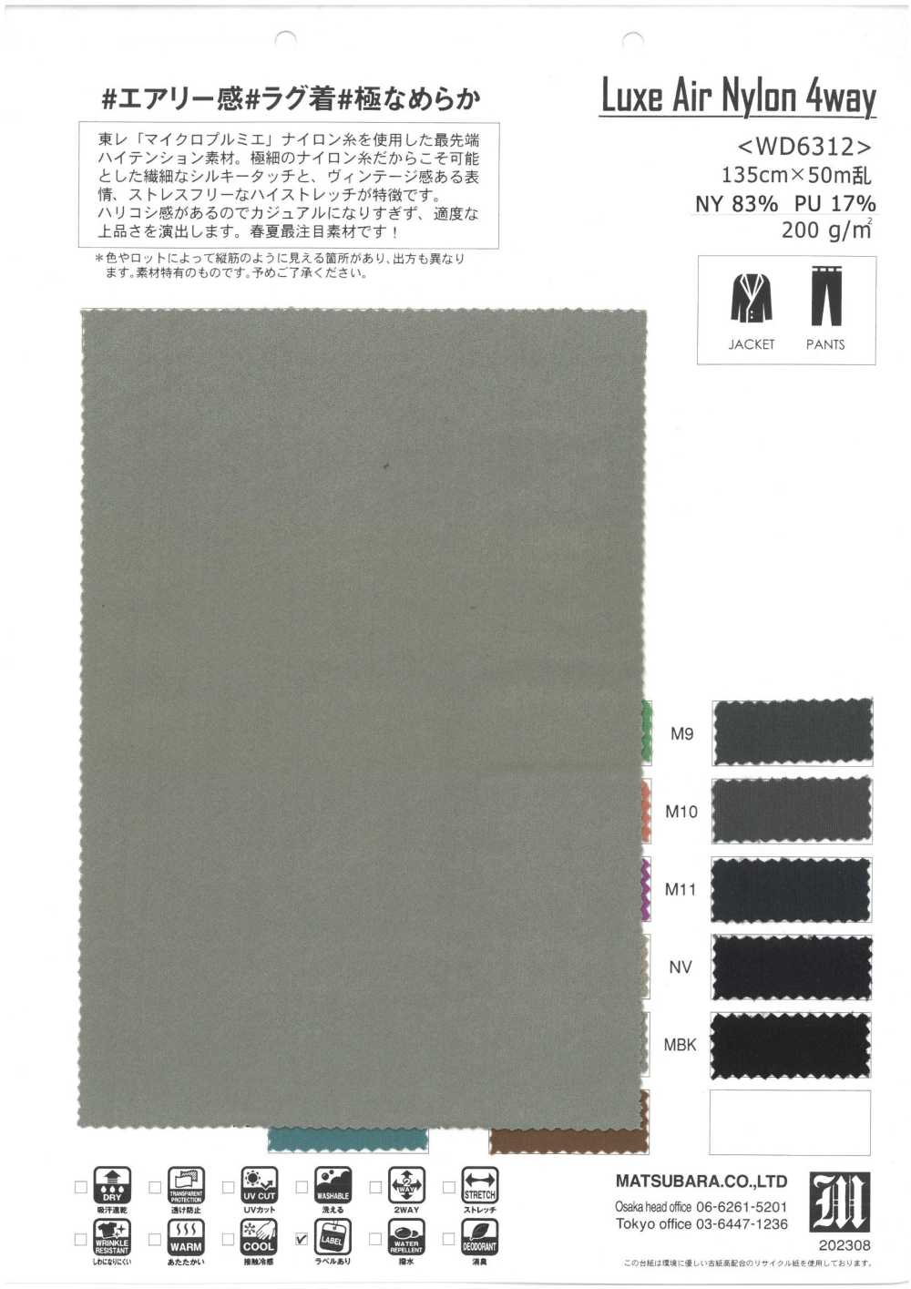 WD6312 Silky Touch Nylon Tricot[Textile / Fabric] Matsubara