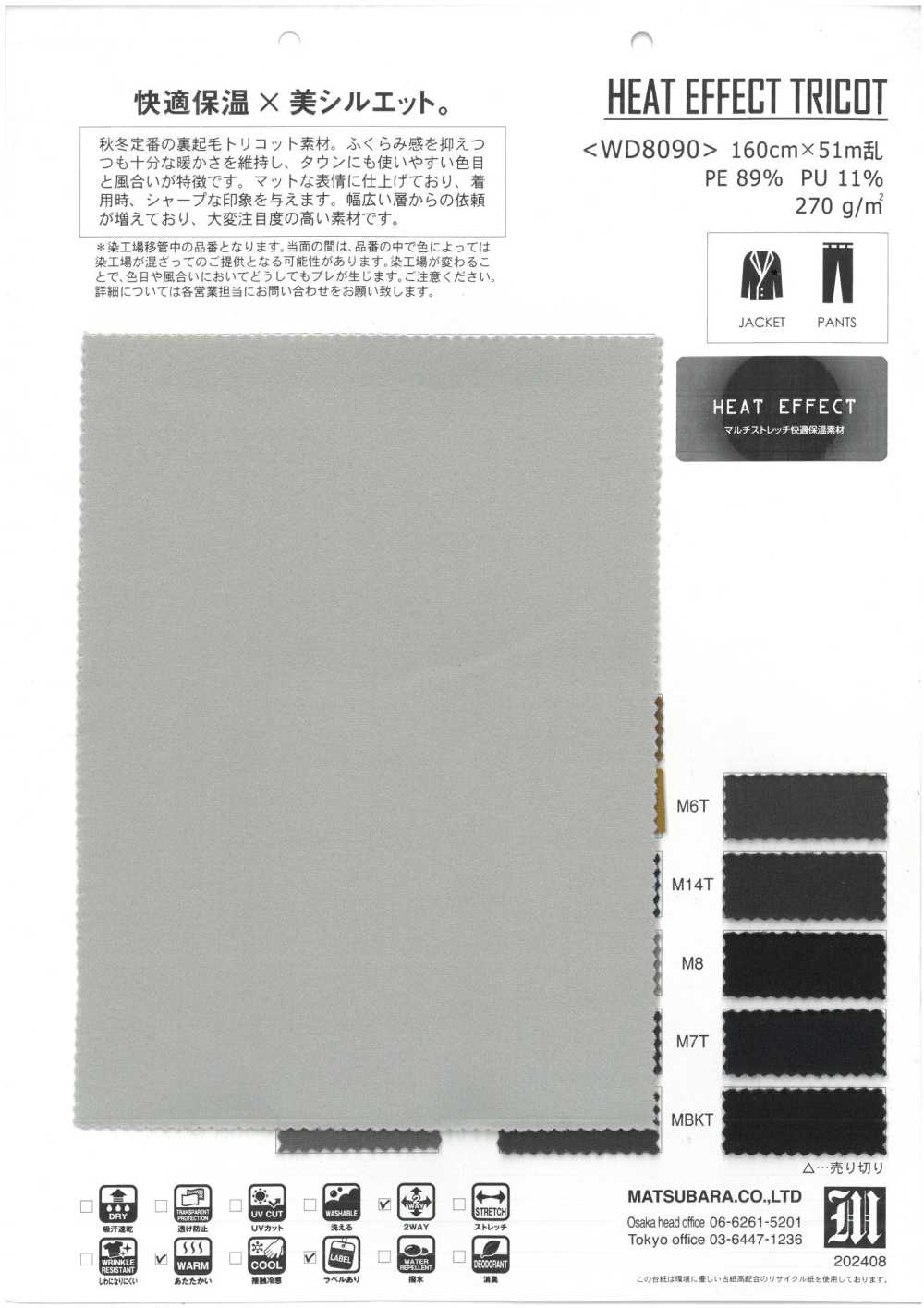 WD8090 HEAT EFFECT TRICOT[Textile / Fabric] Matsubara