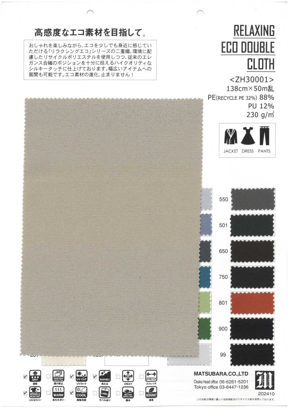 ZH30001 RELAXING ECO DOUBLE CLOTH[Textile / Fabric] Matsubara