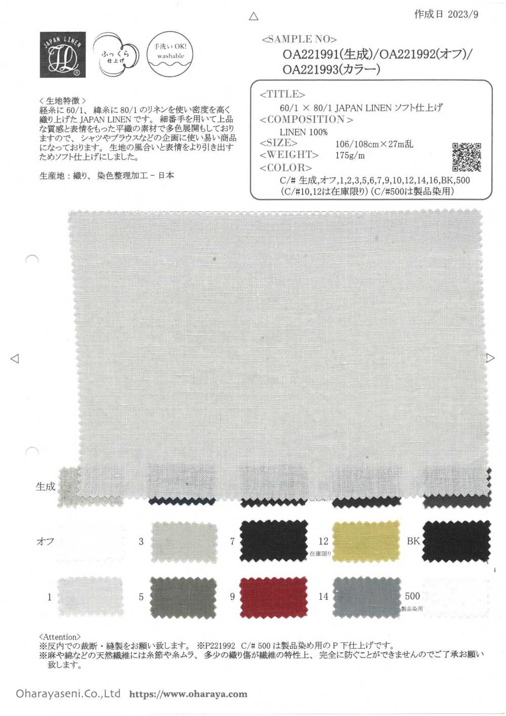 OA221991 60/1 × 80/1 JAPAN LINEN Soft Finish (Ecru)[Textile / Fabric] Oharayaseni