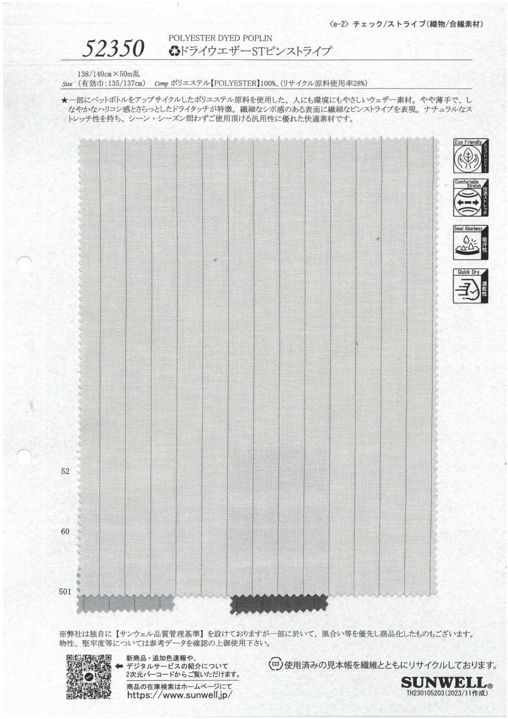 52350 ♻︎Dry Weather Cloth ST Pinstripe[Textile / Fabric] SUNWELL