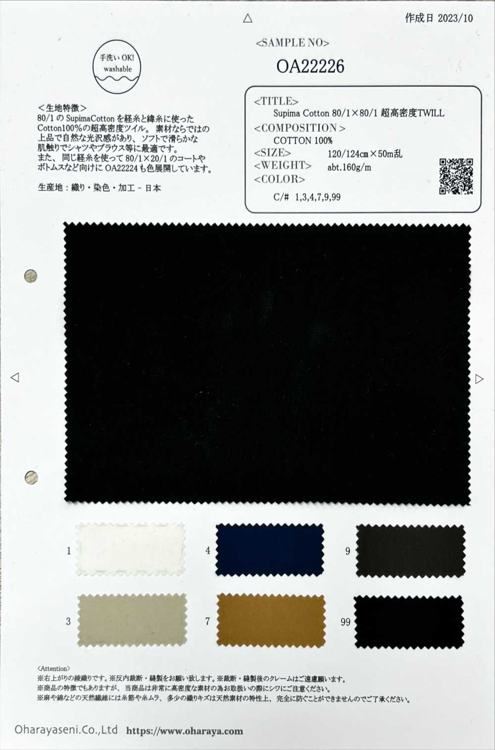 OA22226 Supima Cotton 80/1×80/1 Super High Density TWILL[Textile / Fabric] Oharayaseni