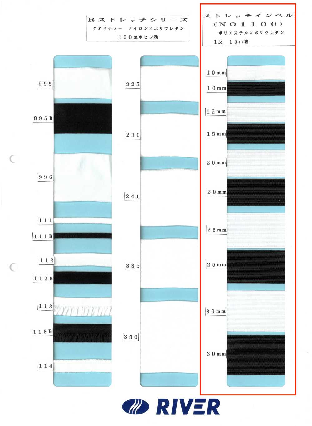 NO1100 Thin Stretch Tape[Ribbon Tape Cord]