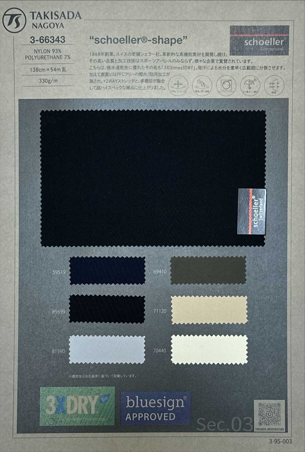 3-66343 Schoeller-shape[Textile / Fabric] Takisada Nagoya