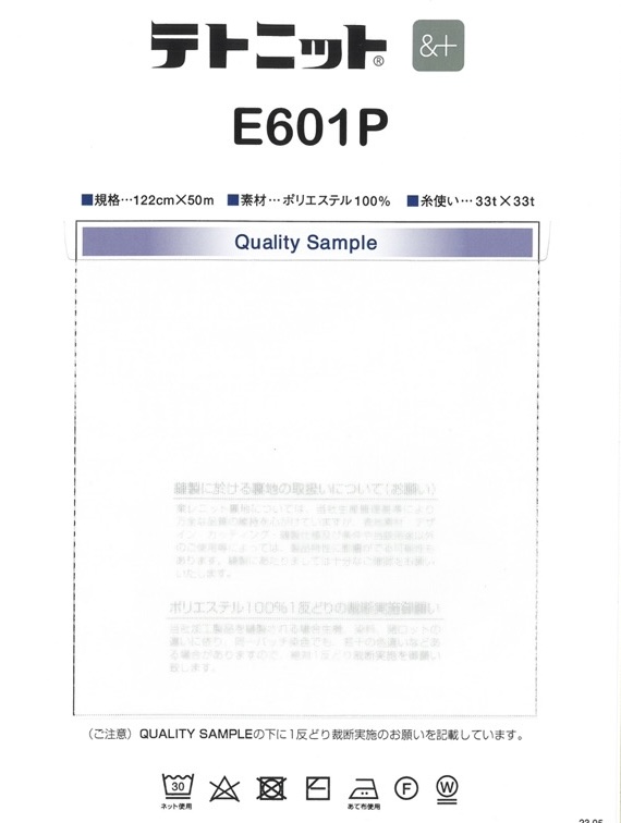 E601P Tetnit® &+ Knit Lining (Made With Recycled PET) TORAY