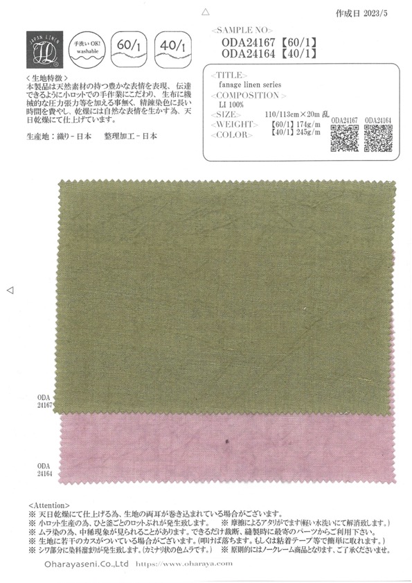 ODA24164 Fanafe Linen Series【40/1】[Textile / Fabric] Oharayaseni
