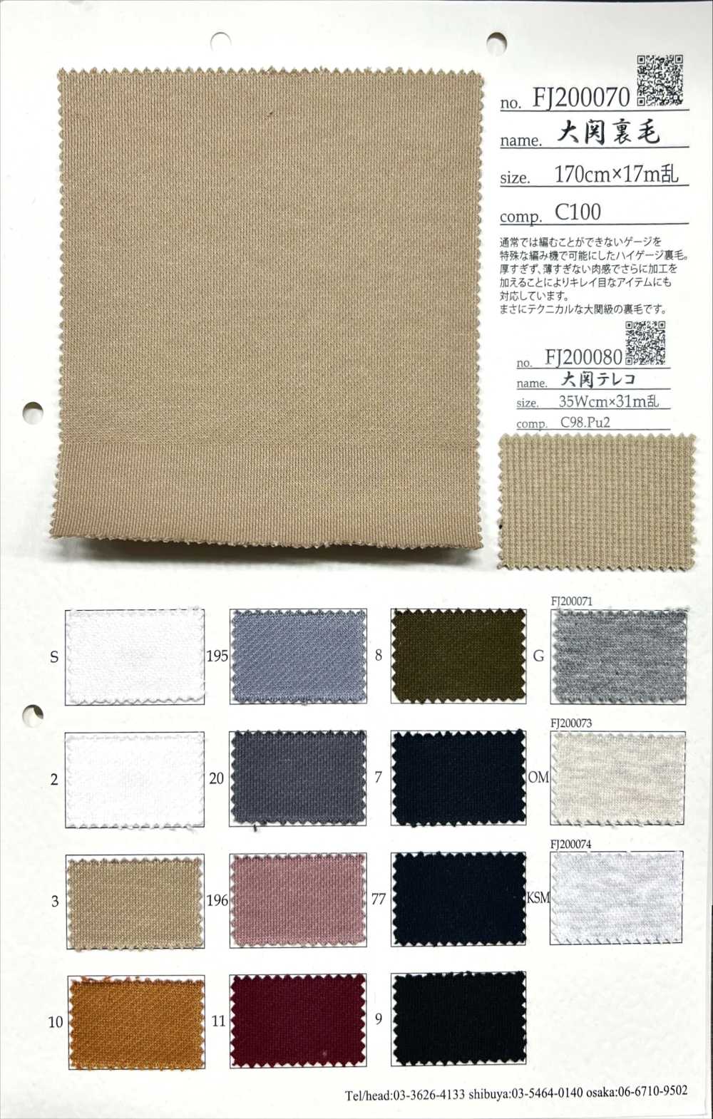 FJ200070 Ozeki Fleece[Textile / Fabric] Fujisaki Textile